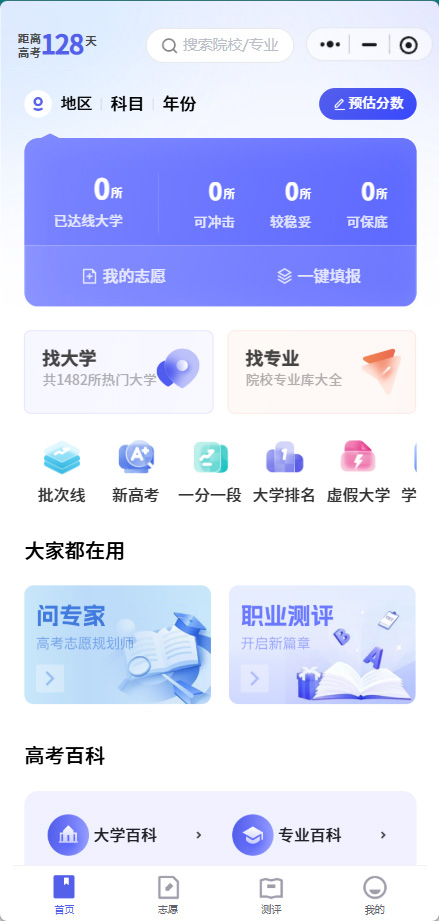 高考志愿填报系统展示